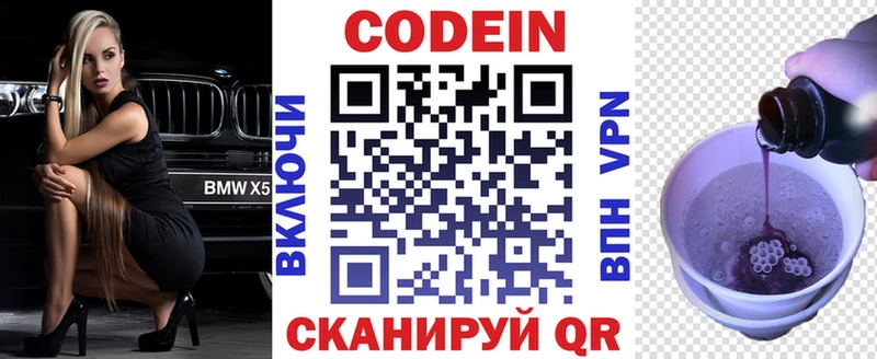 купить закладку  Луза  Codein напиток Lean (лин) 